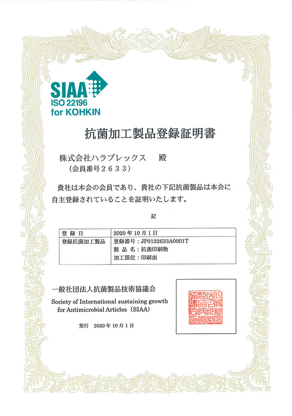 抗菌加工製品登録