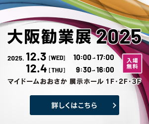 大阪勧業展2025
