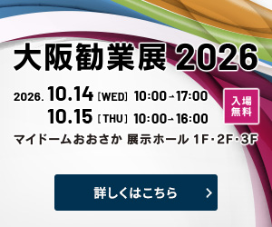 大阪勧業展2026 詳しくはこちら
