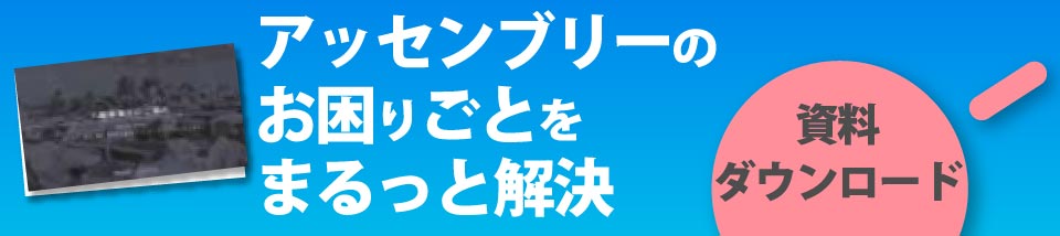 八尾事業所資料ダウンロードフォーム